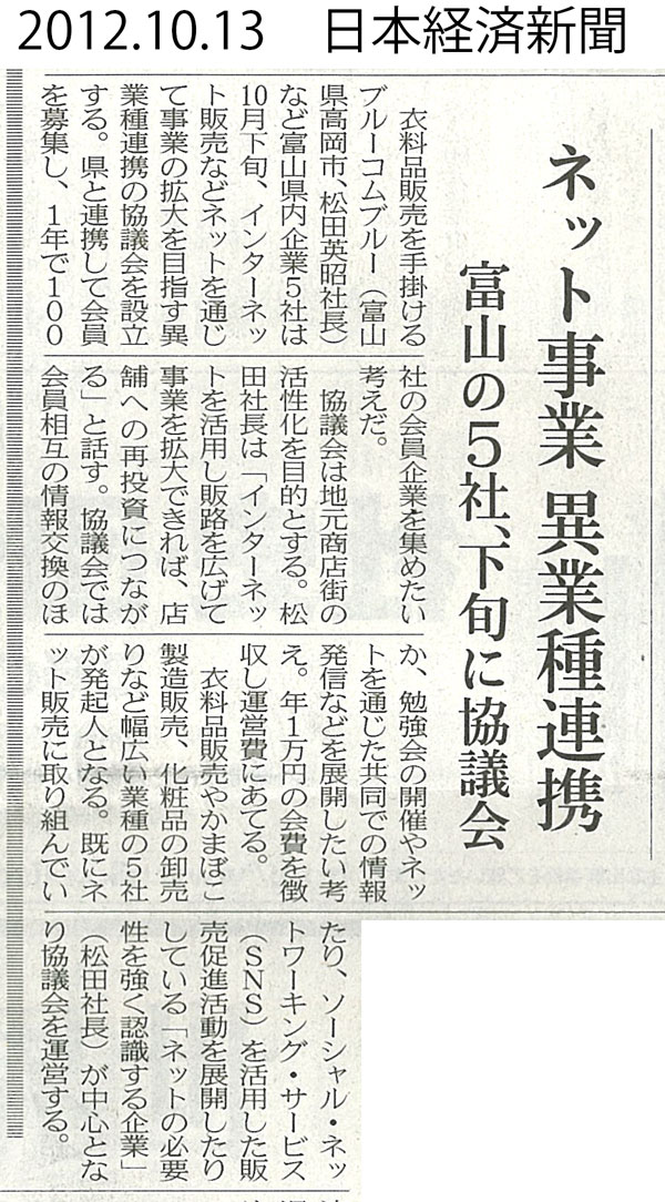 121013_日本経済新聞_600.jpg