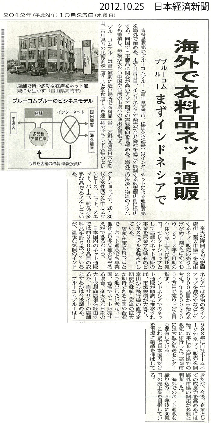 121025_日本経済新聞_700.jpg