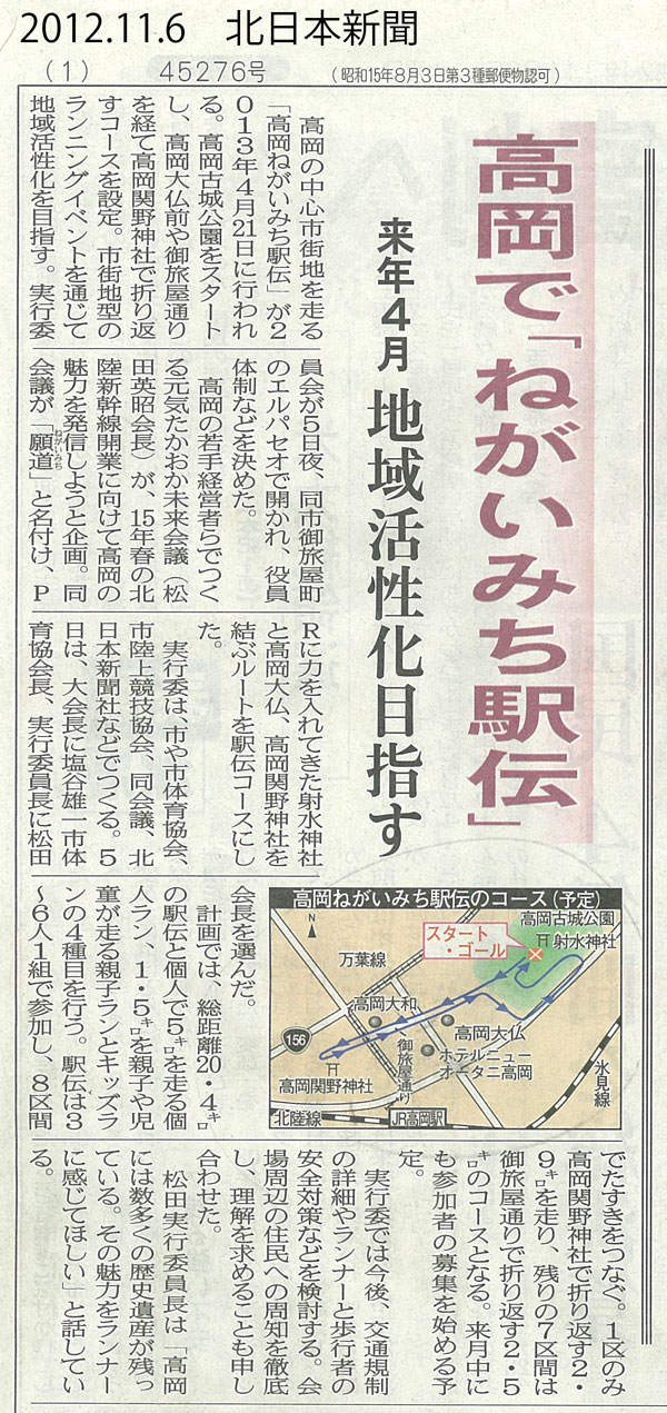 121106_北日本新聞_600.jpg