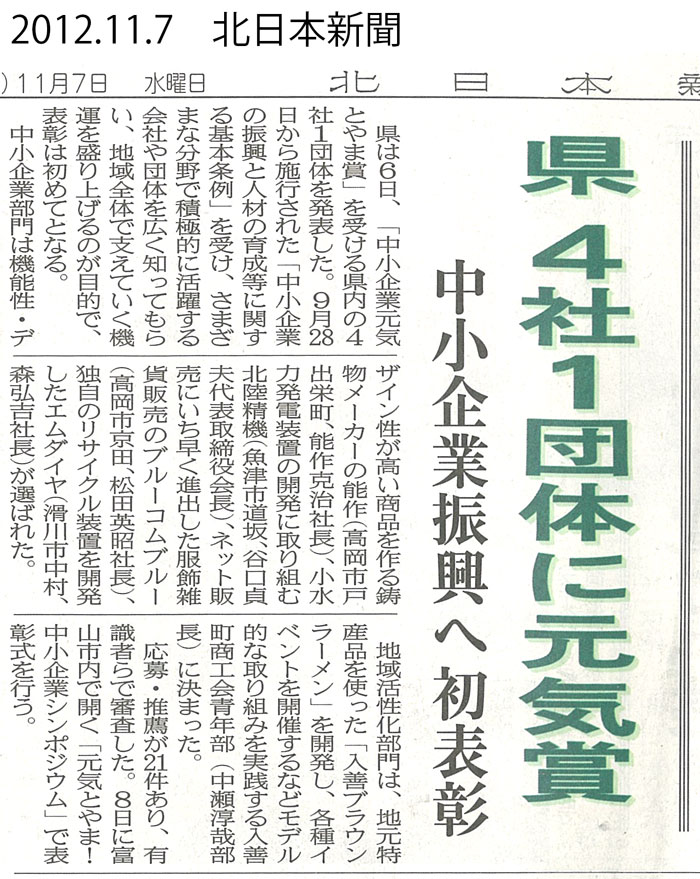 121107_北日本新聞_700.jpg