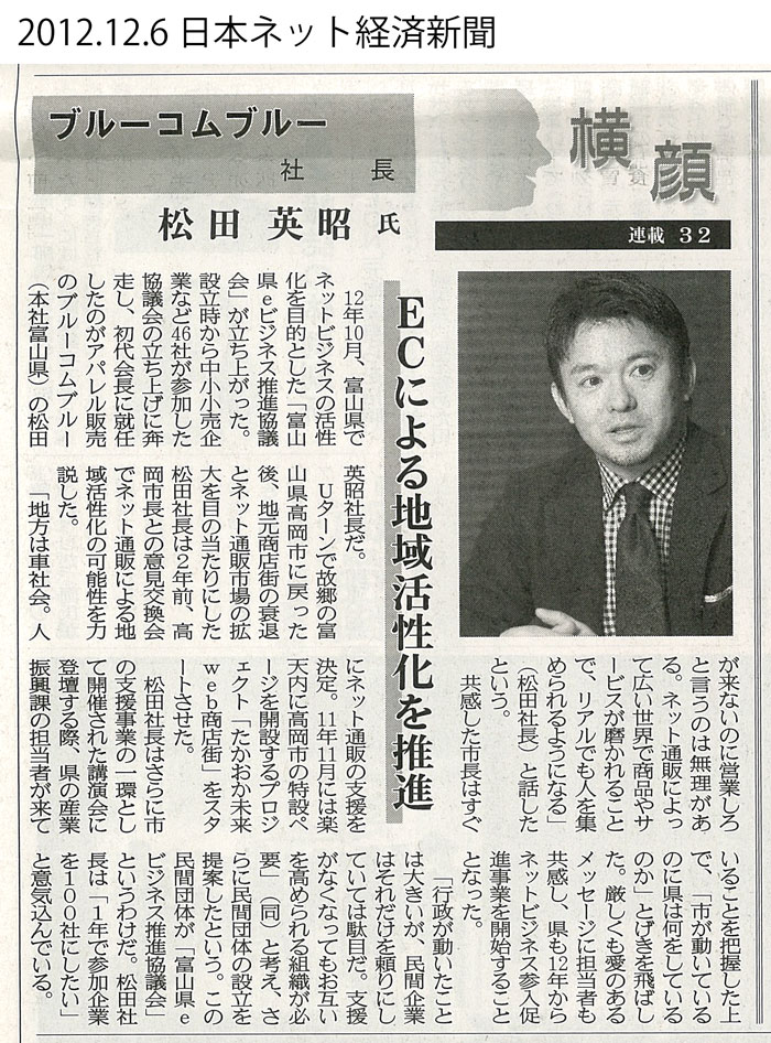 121206_日本ネット経済新聞_700.jpg