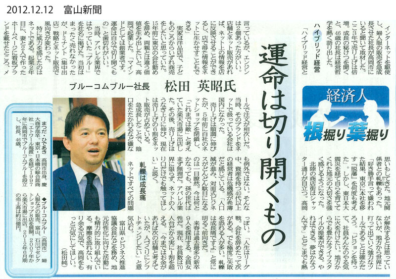 121212_富山新聞_800-563.jpg