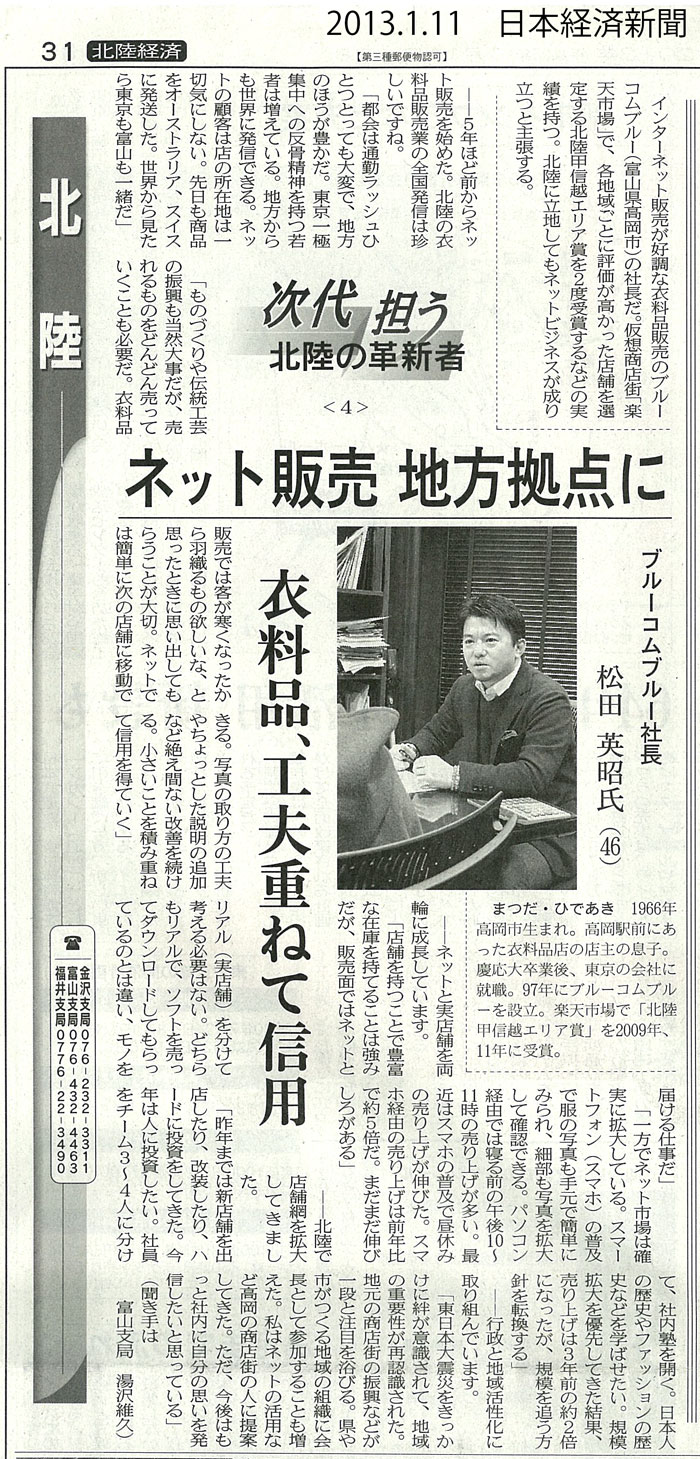130111_日本経済新聞_700-1459.jpg