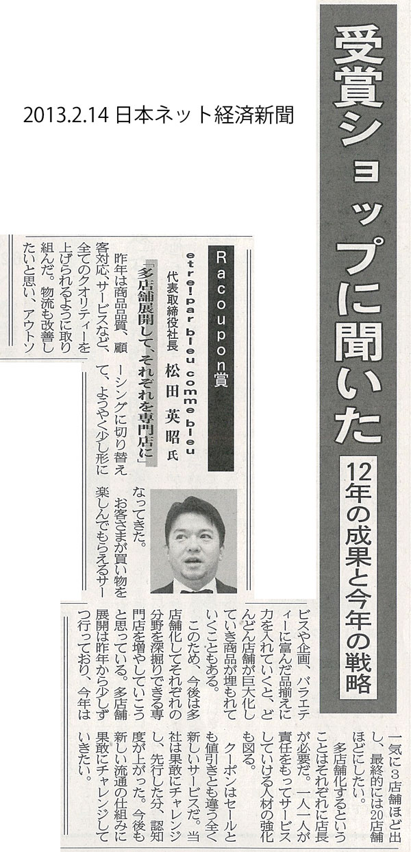 130214_日本ネット経済新聞_600.jpg