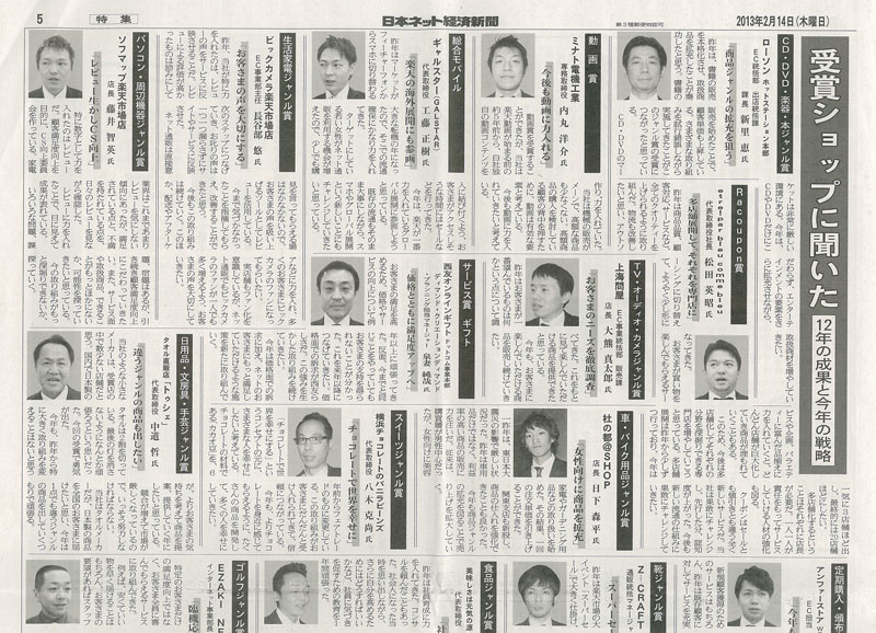 130214_日本ネット経済新聞_800.jpg