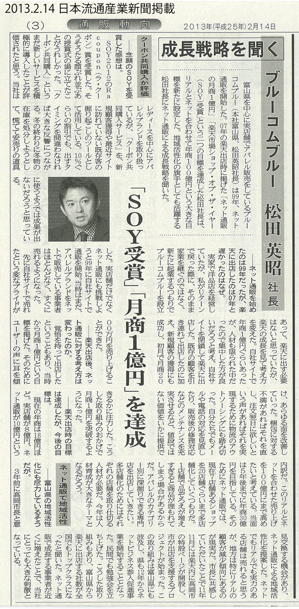 130214_日本流通産業新聞_600.jpg