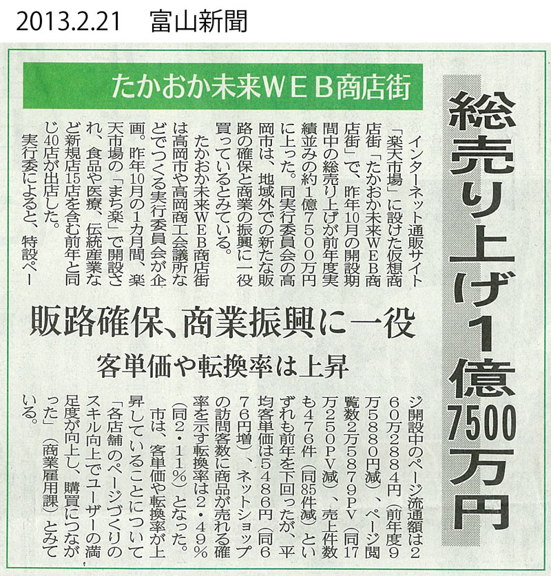 130221_富山新聞_800-837.jpg