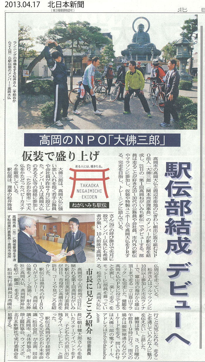 130417_北日本新聞_700-1233.jpg