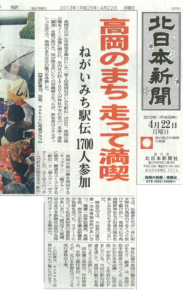 130422_北日本新聞_600-947.jpg