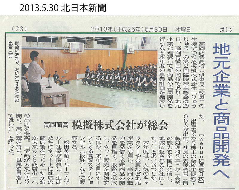 130530_北日本新聞_800-637.jpg