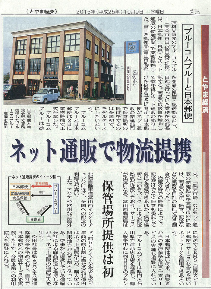 131009_北日本新聞_800.jpg