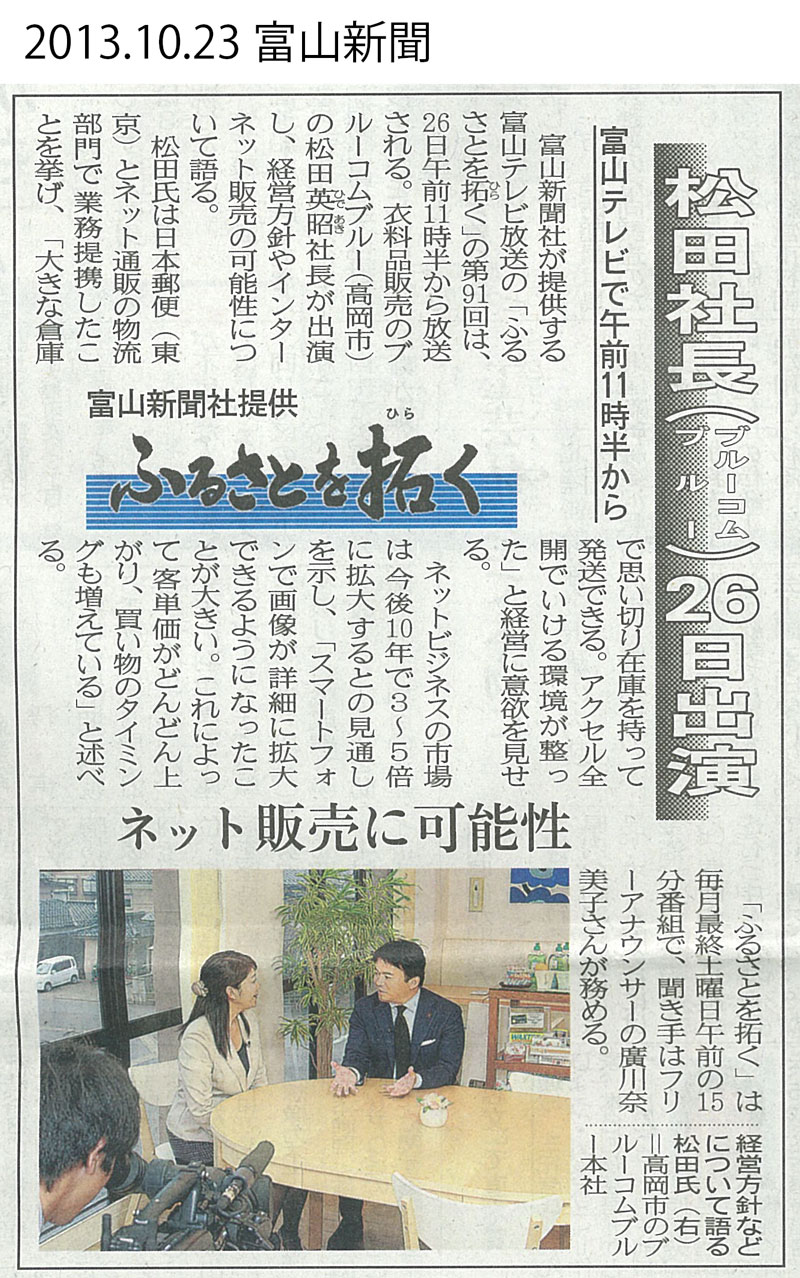 131023_富山新聞_800.jpg