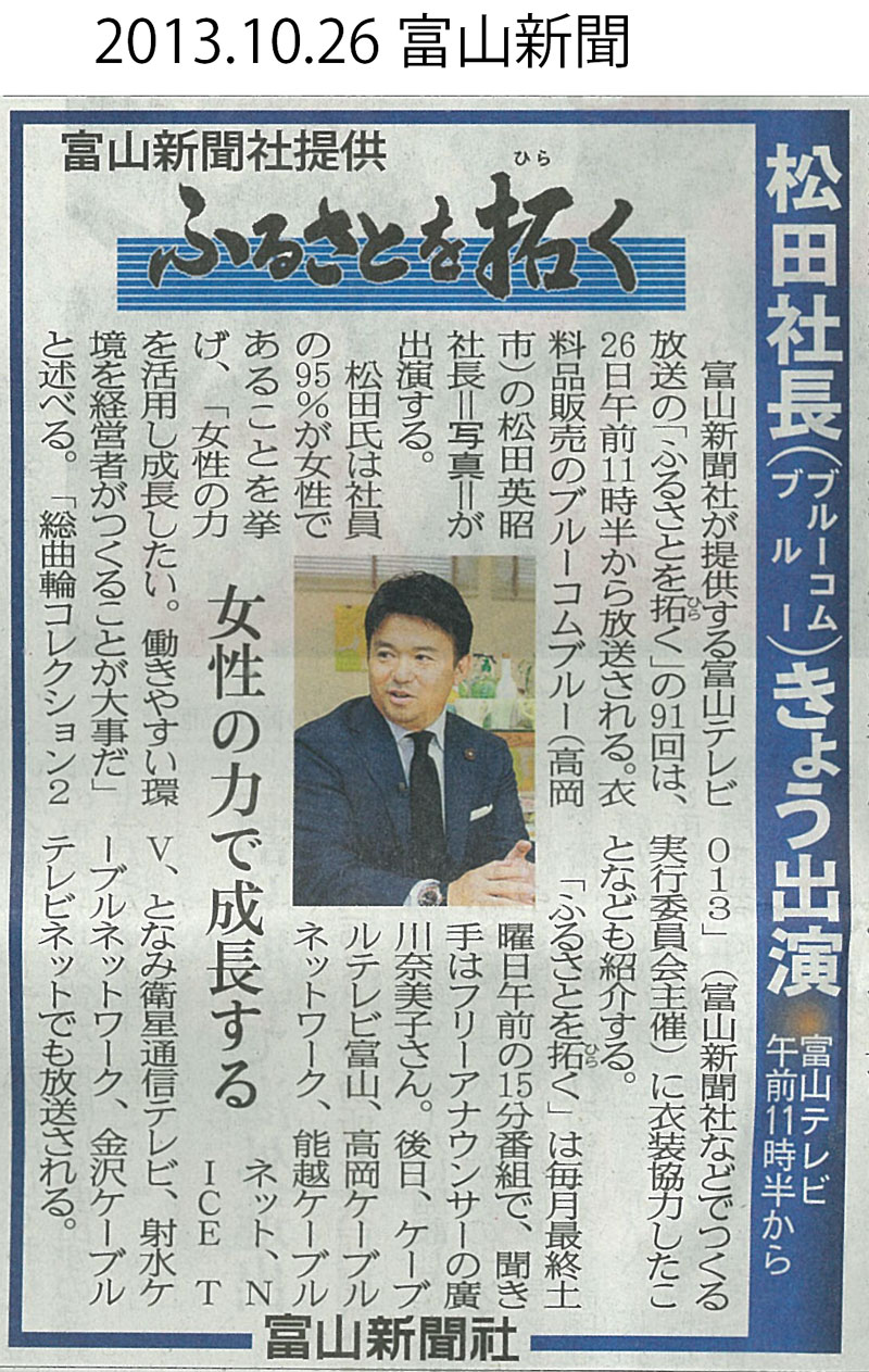 131026_富山新聞_800.jpg