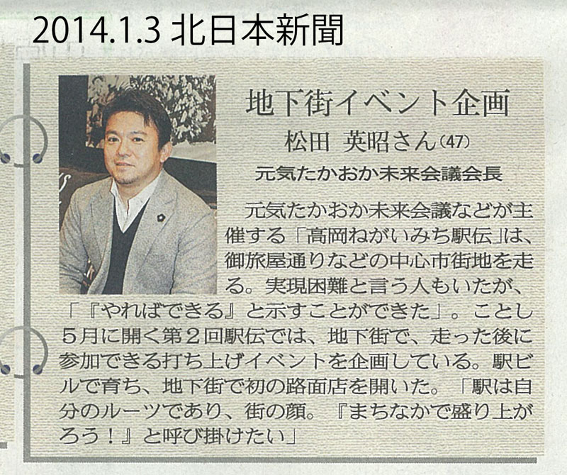 140103_北日本新聞_800-670.jpg