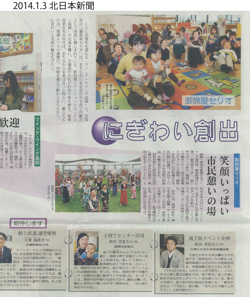 140103_北日本新聞_800-953.jpg