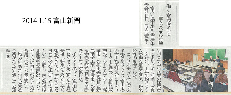 140115_富山新聞_800.jpg