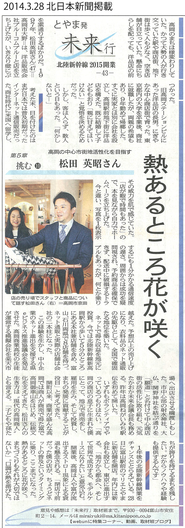 140328_北日本新聞_600.jpg