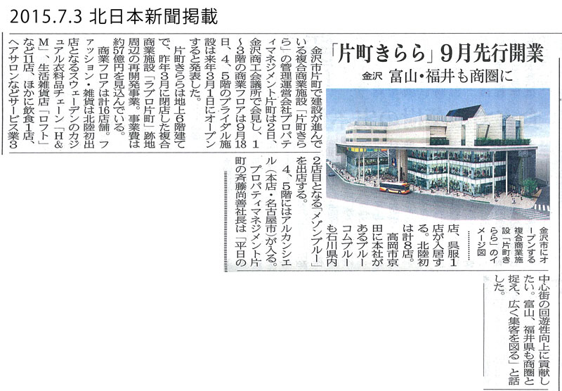 150703_北日本新聞_800-556.jpg