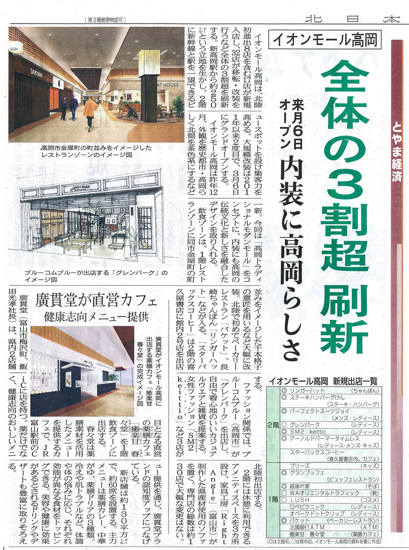 20150207_北日本新聞_800.jpg