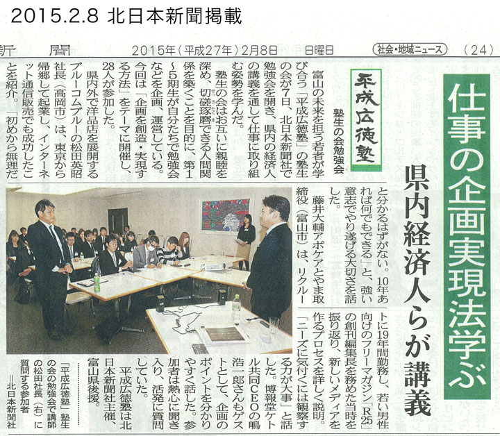 20150208_北日本新聞_720.jpg