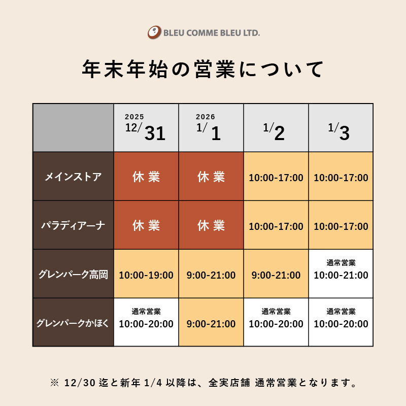 251222_年末年始営業_800-800.jpg