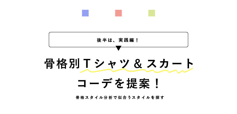 3_骨格別Tシャツ_3-5.jpg