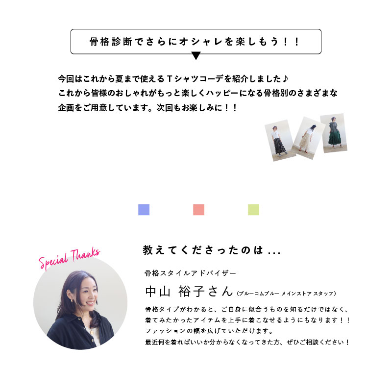 5_骨格別Tシャツ_まとめ.jpg