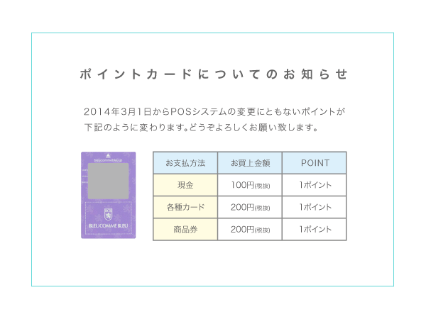 ポイントカードについて ニュース 株式会社ブルーコムブルー Bleu Comme Bleu Ltd