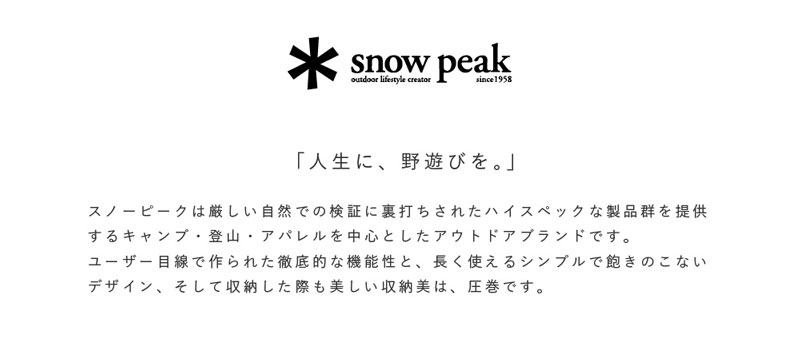 snowpeak_lp1_800-337.jpg